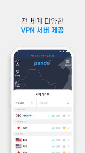 판다vpn-PandaVPN 한국일본미국홍콩대만태국유럽應用截圖第3張