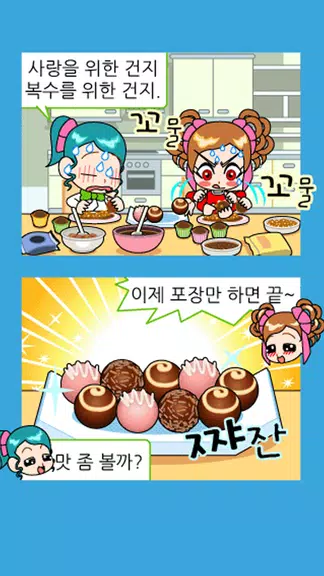 ZzangFunnyComics20 Ảnh chụp màn hình 1