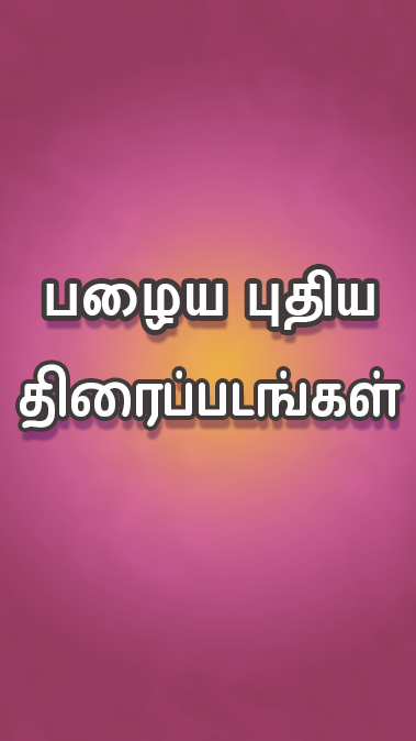Tamil Play স্ক্রিনশট 0