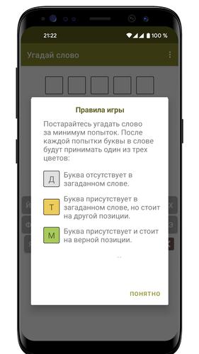 Guess the Word in Russian Captura de tela 3