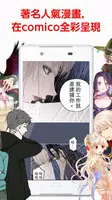 comico應用截圖第2張