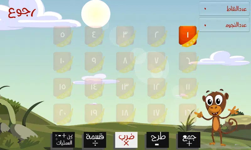 مدرسة الحساب Screenshot 0