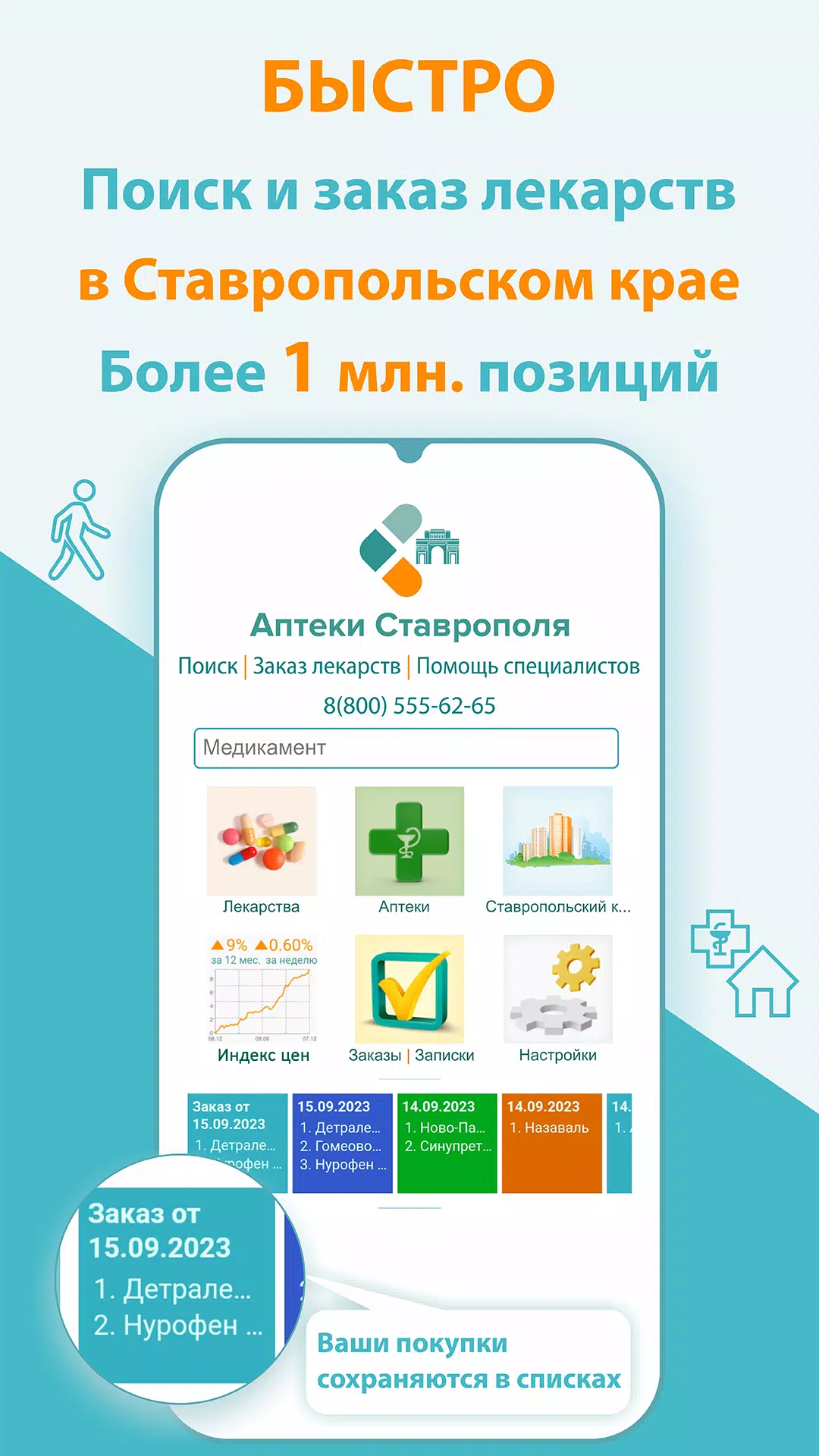 Аптеки Ставрополя應用截圖第0張