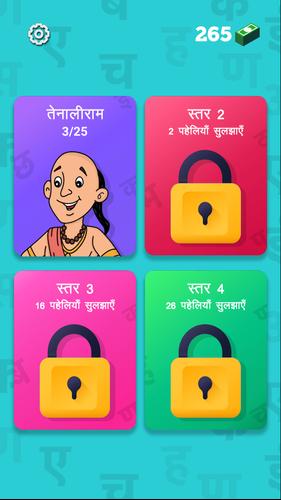 हिंदी पहेलियाँ - Hindi Riddles ภาพหน้าจอ 0