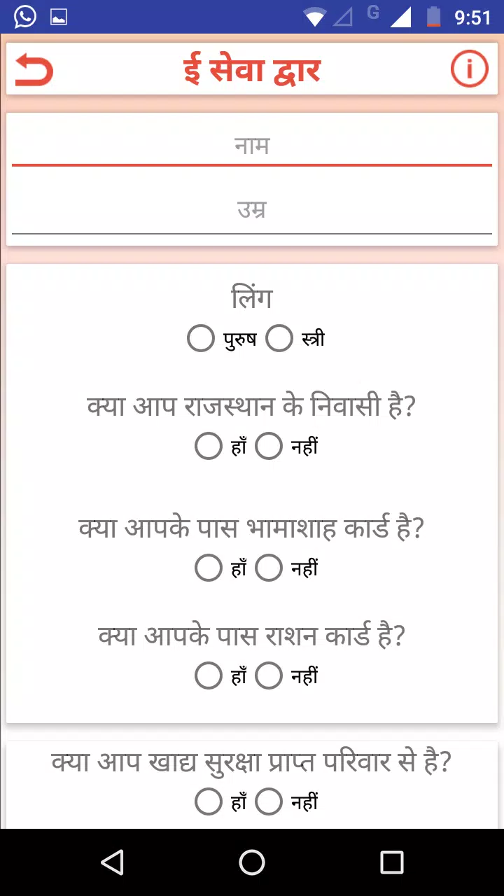 eSeva Dwar स्क्रीनशॉट 1