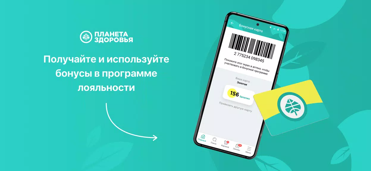 Планета Здоровья स्क्रीनशॉट 2