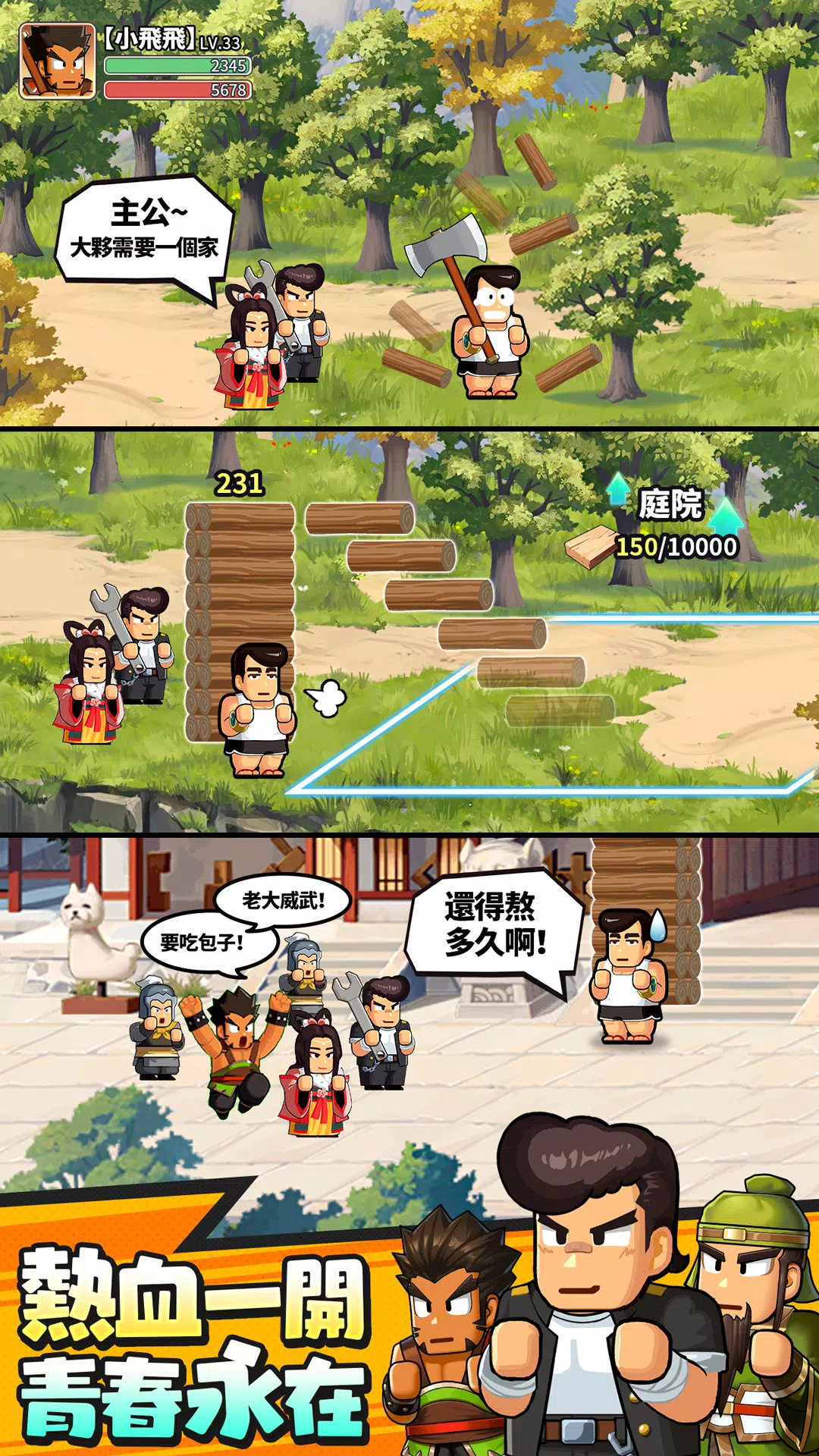 熱血大作戰-我要當主公應用截圖第1張