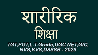 Physical Education For TGT PGT ဖန်သားပြင်ဓာတ်ပုံ 0