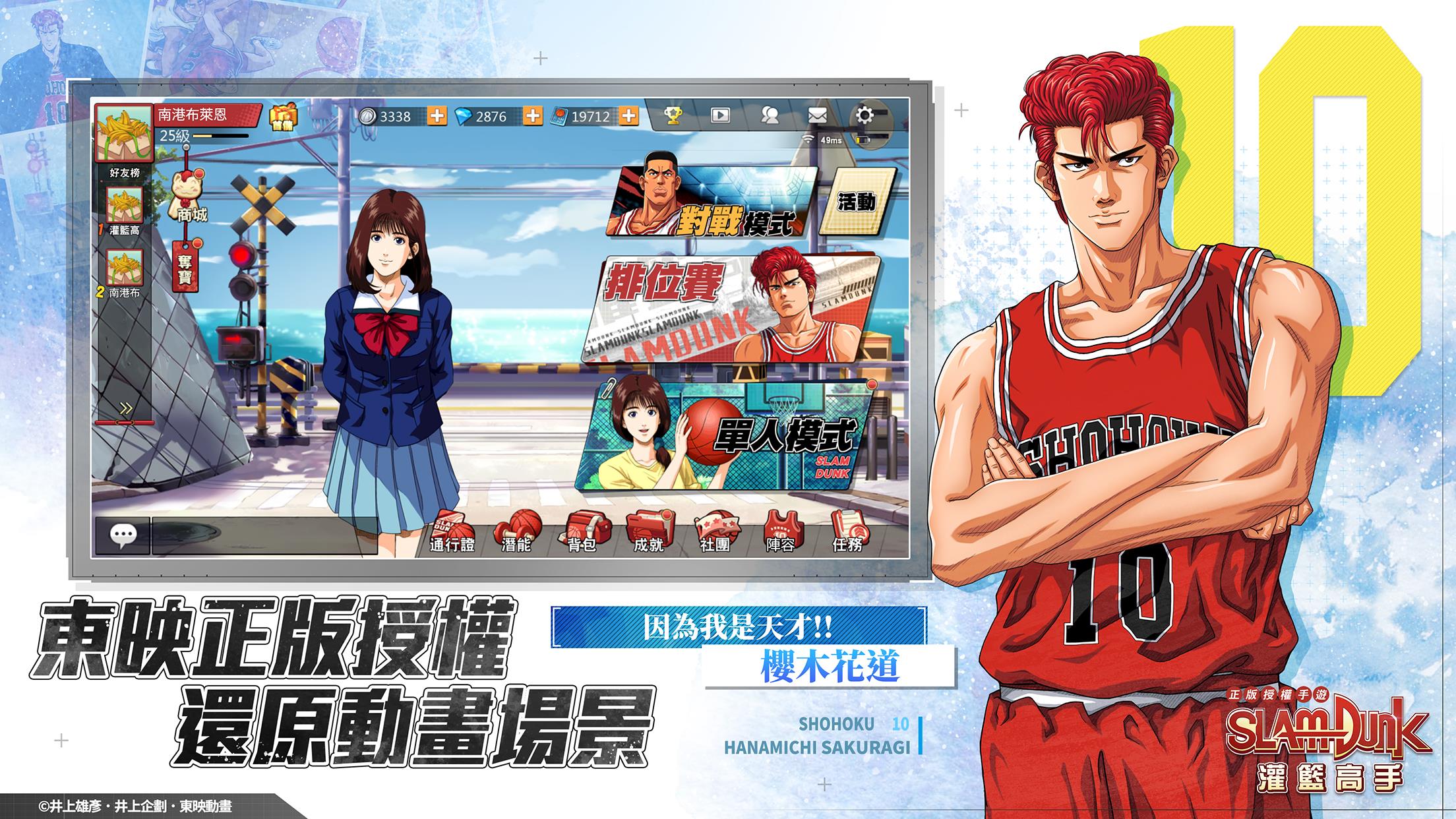 灌籃高手 SLAM DUNK Screenshot 0