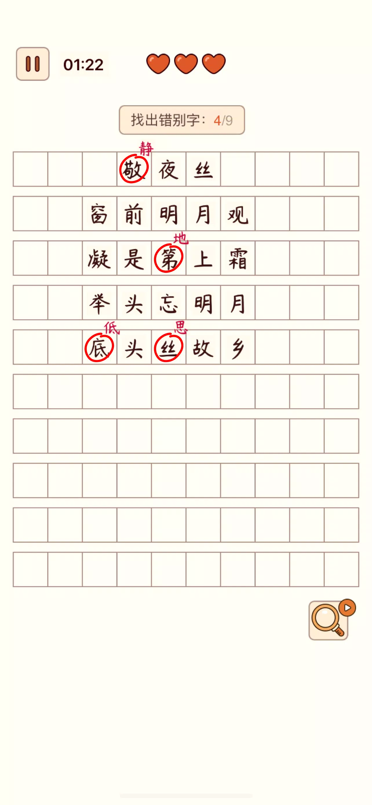 Spot the Hanzi - 汉字找茬王 Captura de pantalla 3