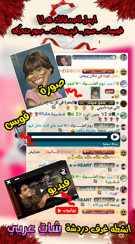 شات عربي | دردشة - تعارف Screenshot 0