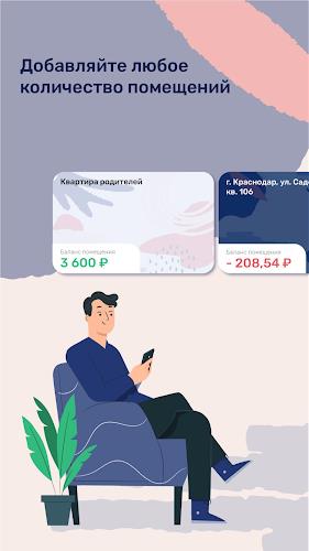 Квартплата.Онлайн Ảnh chụp màn hình 0