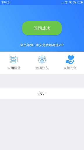 Feiyu(Returning China VPN) ဖန်သားပြင်ဓာတ်ပုံ 1