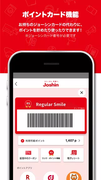 ジョーシンアプリ Capture d'écran 1