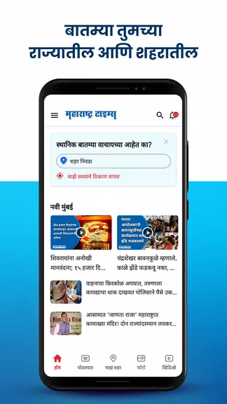 Marathi News Maharashtra Times应用截图第1张