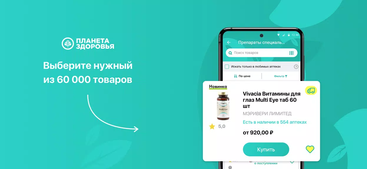 Планета Здоровья स्क्रीनशॉट 0