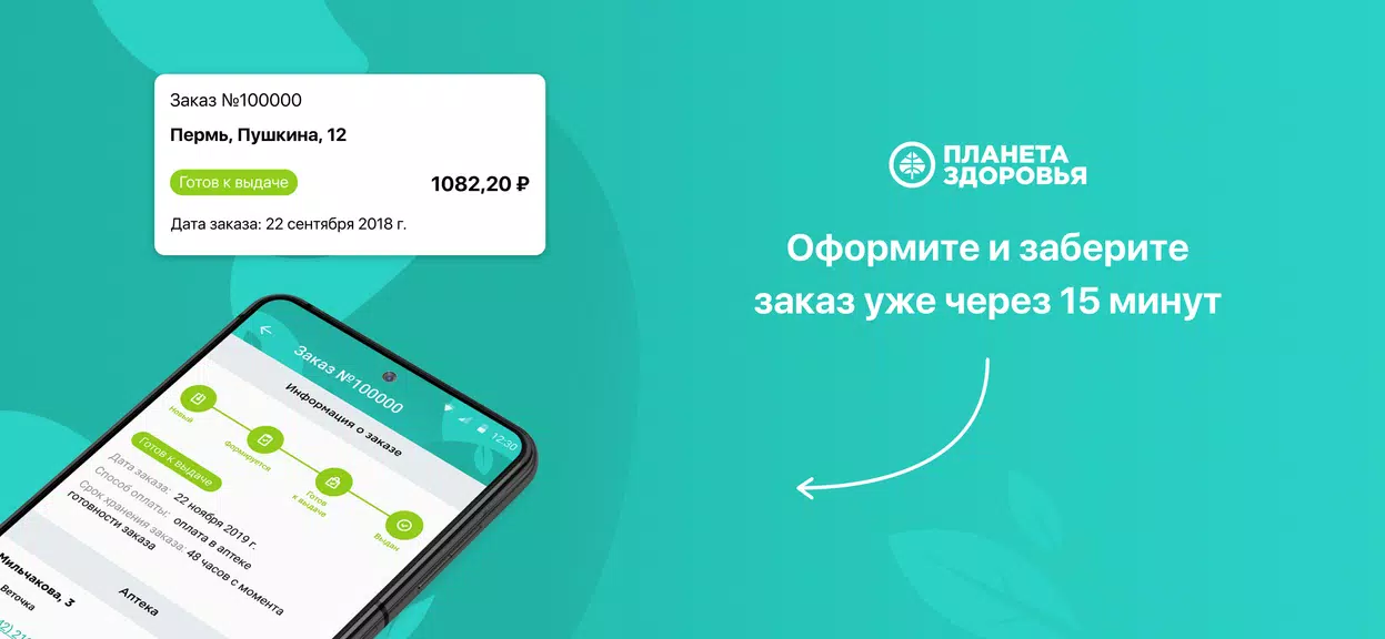 Планета Здоровья स्क्रीनशॉट 1