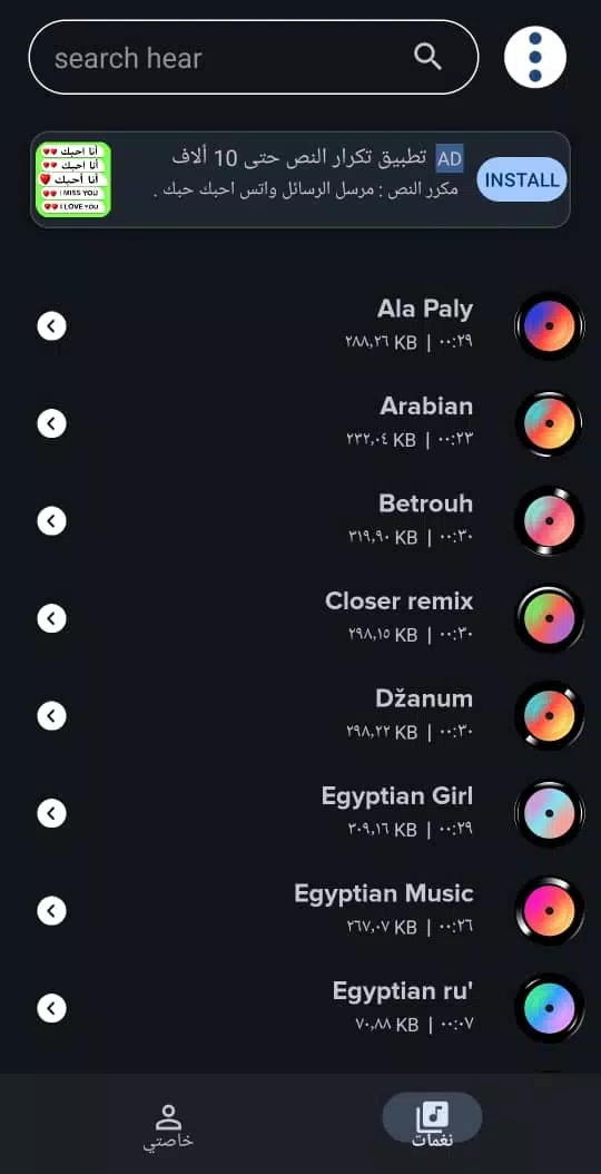 Schermata Egyptian ringtones 2024 1