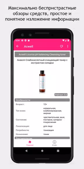 SkinAdvisor - подбор ухода應用截圖第2張