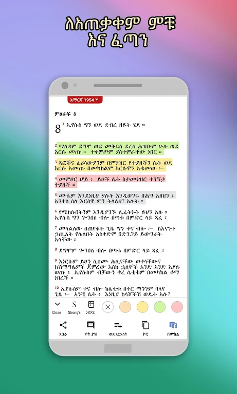 Tigrigna Bible free ဖန်သားပြင်ဓာတ်ပုံ 0