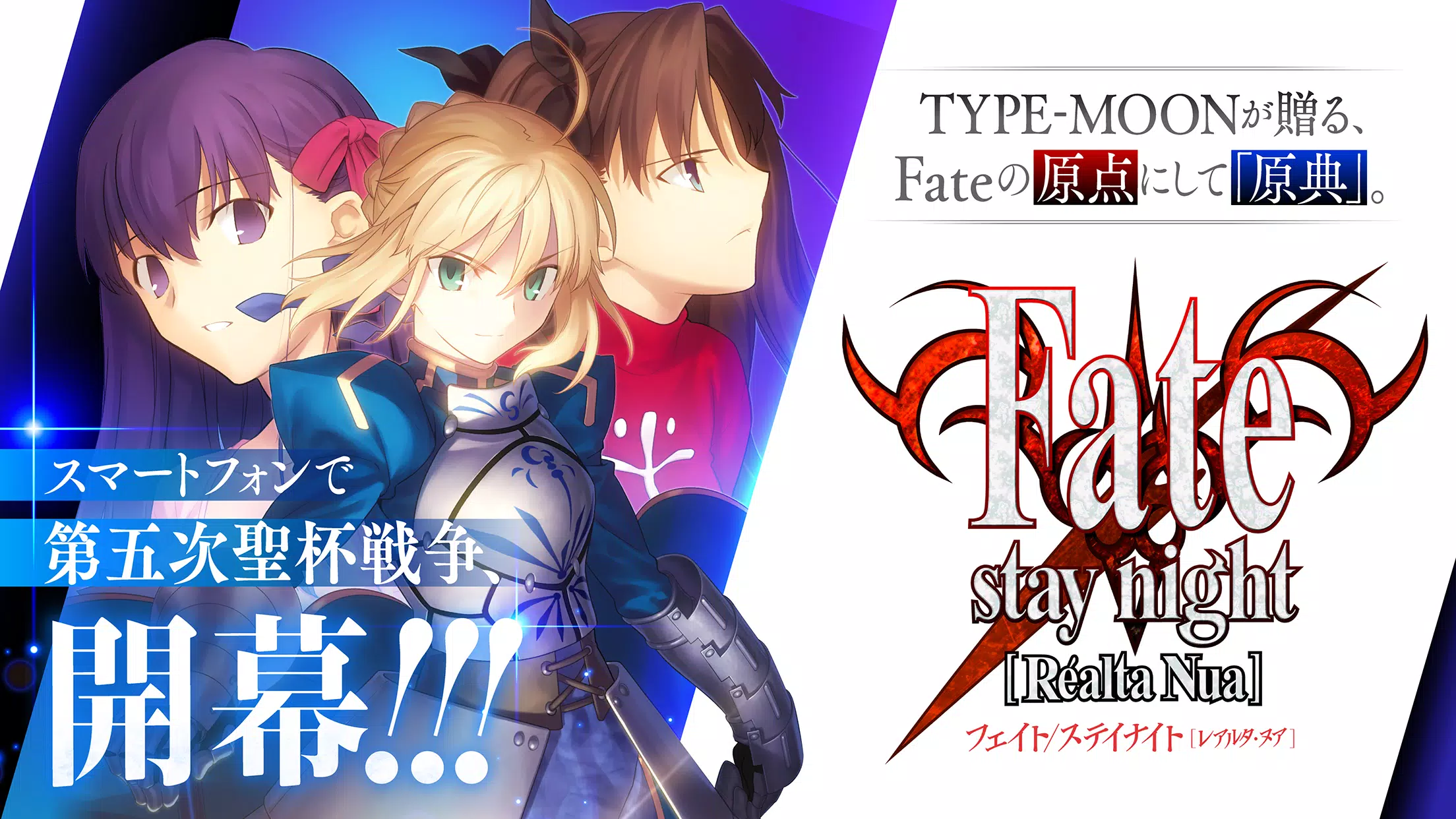 Fate/stay night [Realta Nua]應用截圖第0張