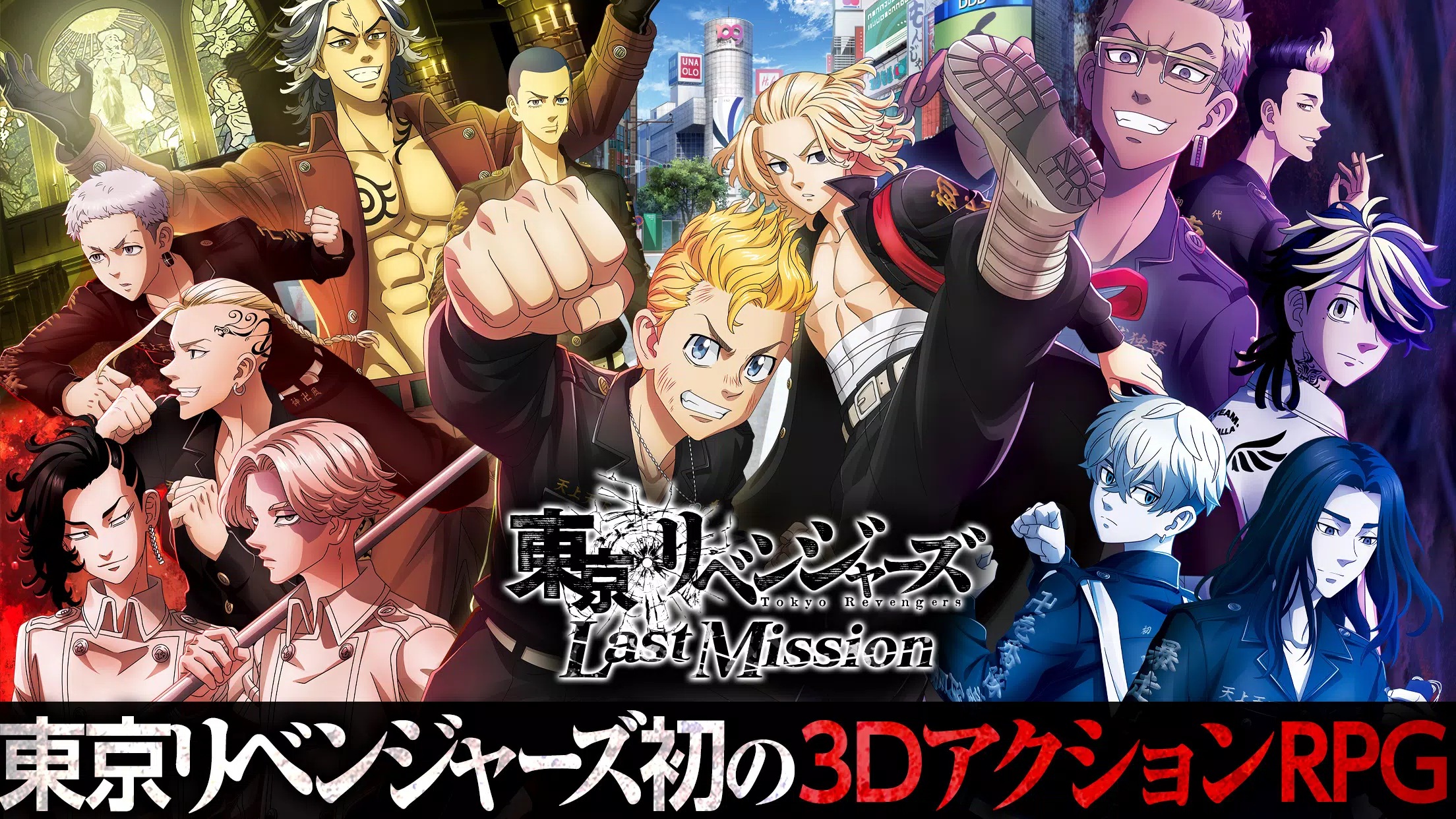 東京リベンジャーズ  Last Mission應用截圖第0張