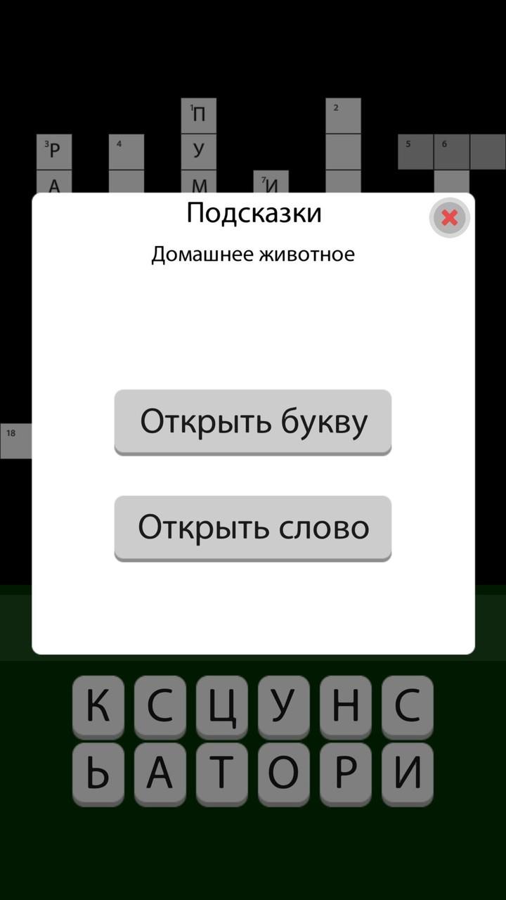 Кроссворды без интернета 2023應用截圖第3張