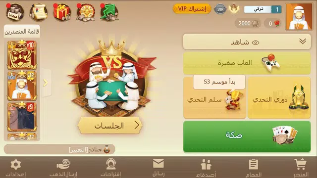 Tarbi3ah Baloot – Arabic game स्क्रीनशॉट 2