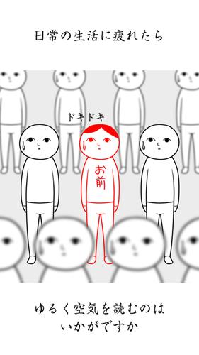 空気読み。２ - KY度診断 - 暇つぶしゲーム Captura de tela 3