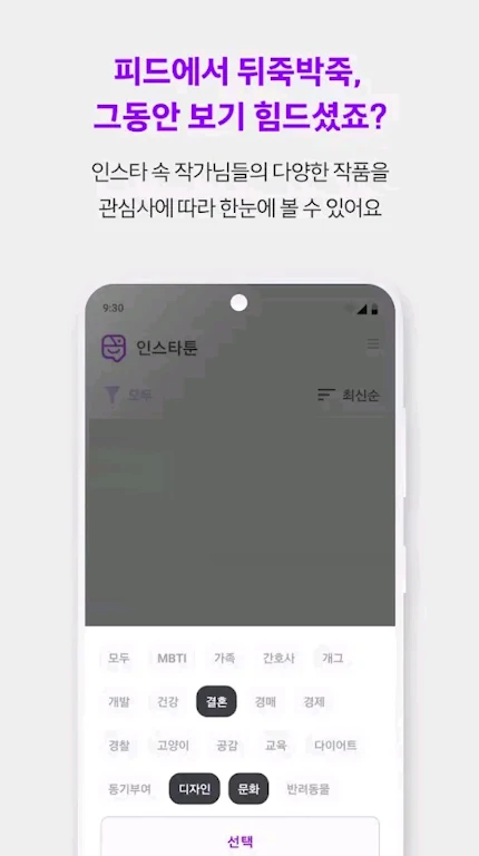 인스타툰 Tangkapan skrin 1