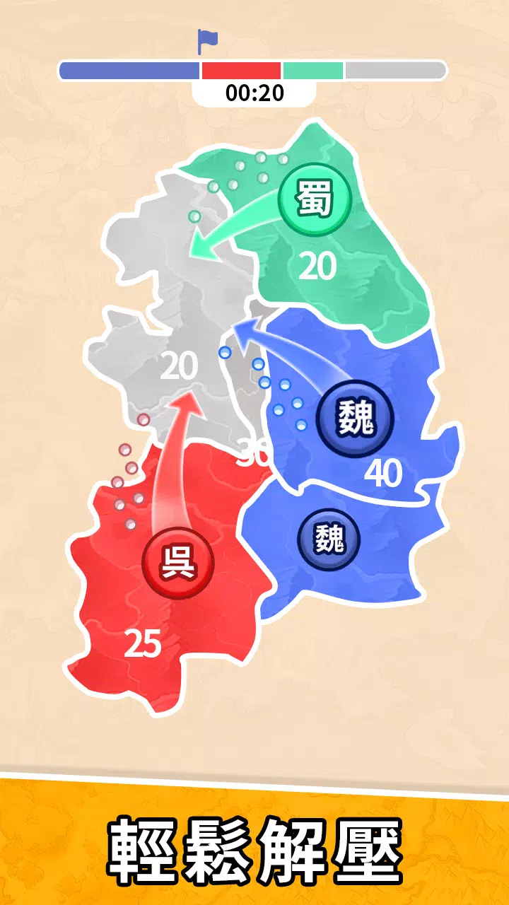 主公快逃：沙場對決 Captura de pantalla 1