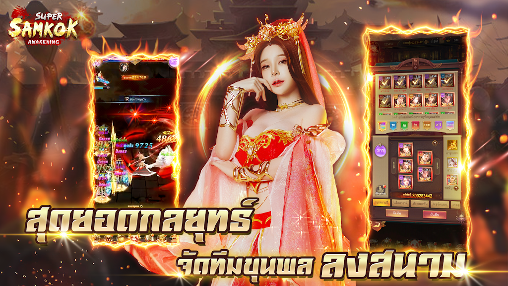 Super Samkok: Awakening ภาพหน้าจอ 2