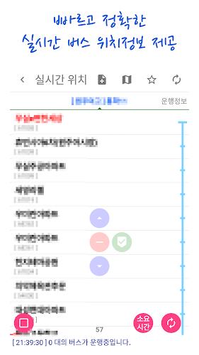 Schermata 진주버스 스마트 2