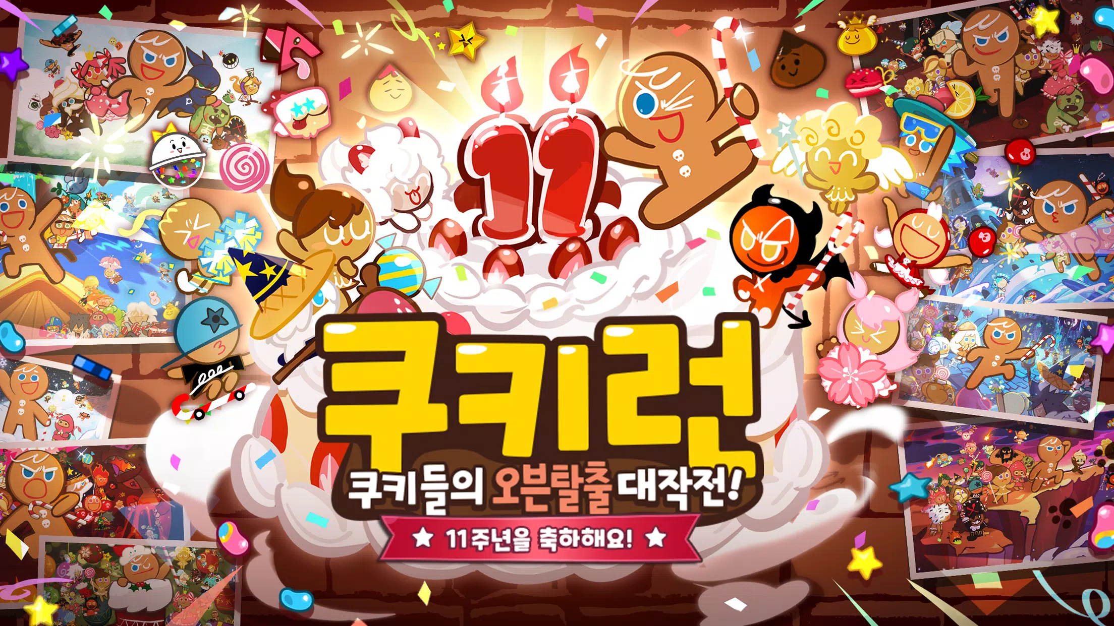 쿠키런 Tangkapan skrin 0