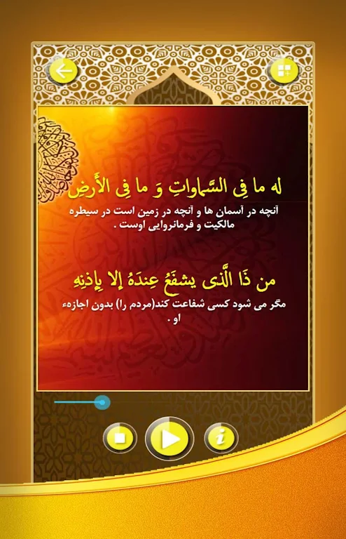 آیت الکرسی صوتی با ترجمه فارسی應用截圖第2張