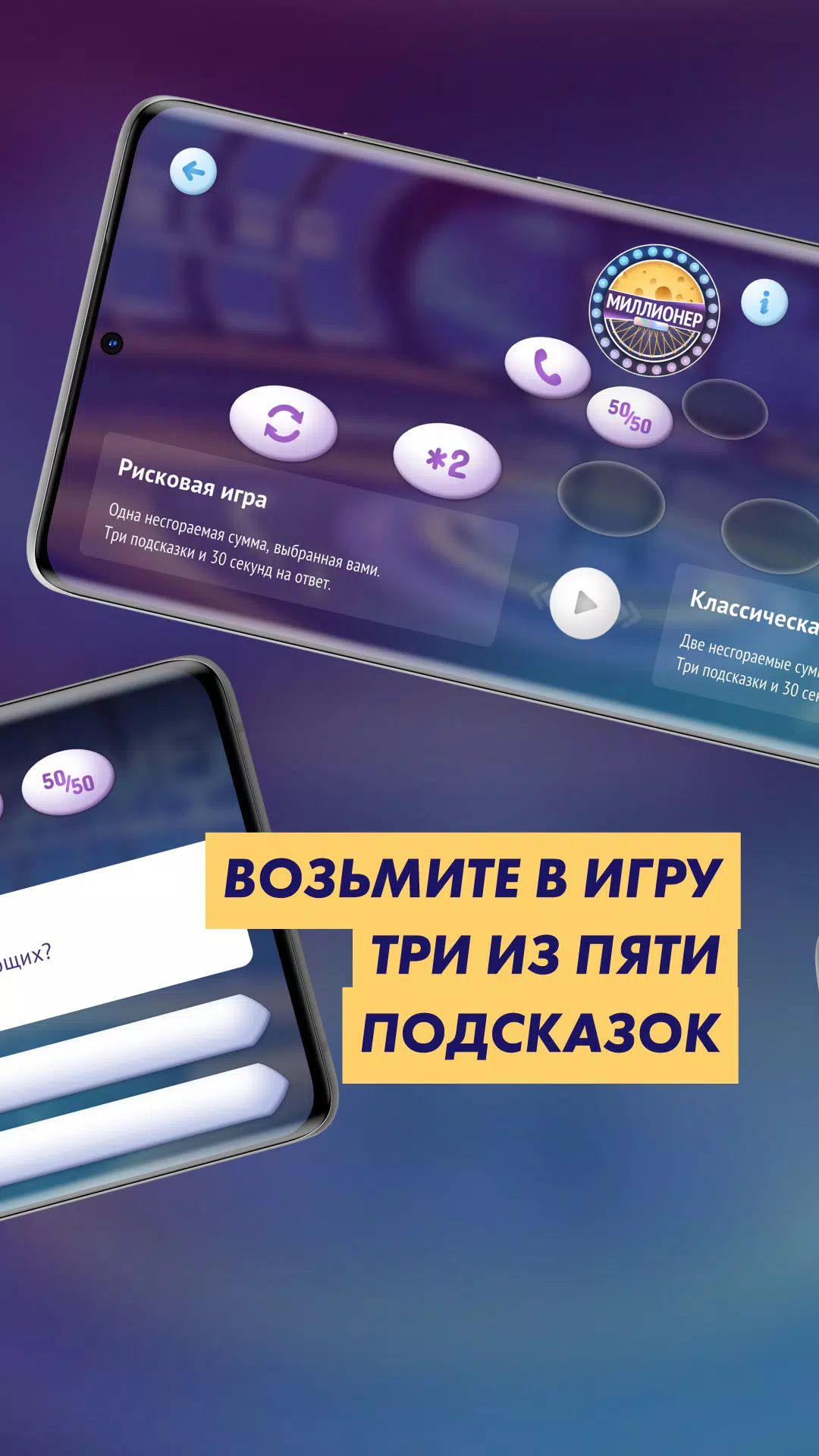 Викторина «Маэстро Миллионер» 스크린샷 1