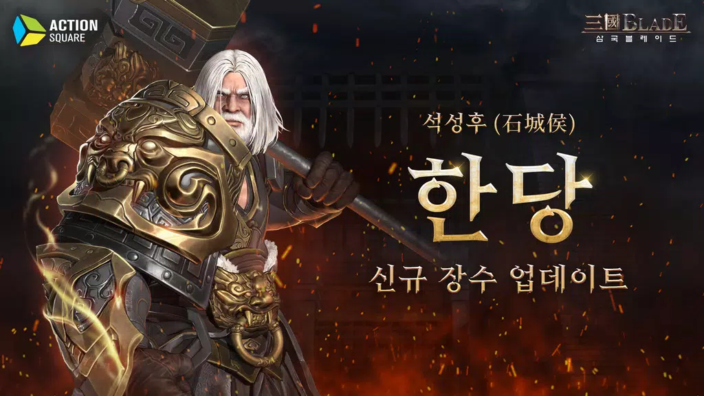 삼국블레이드應用截圖第0張