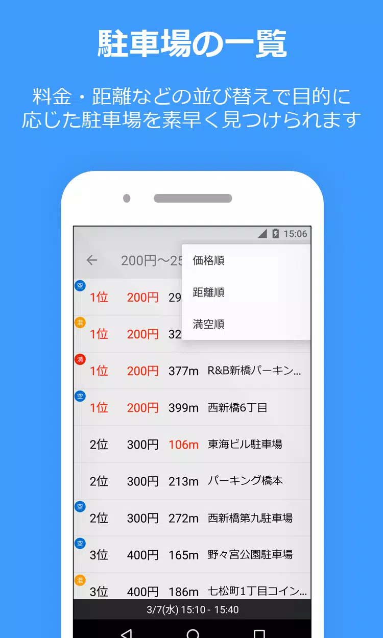 PPPark! -駐車場料金 最安検索- 스크린샷 3