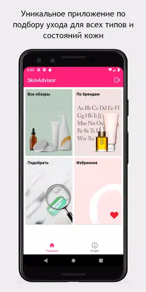 SkinAdvisor - подбор ухода Capture d'écran 0