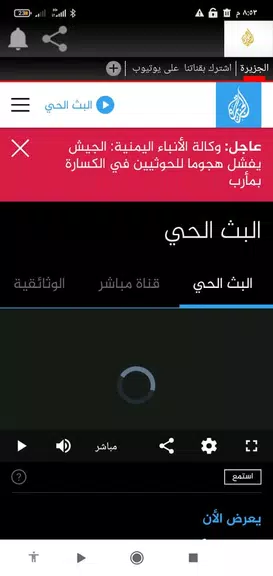 الجزيرة نت Captura de pantalla 2