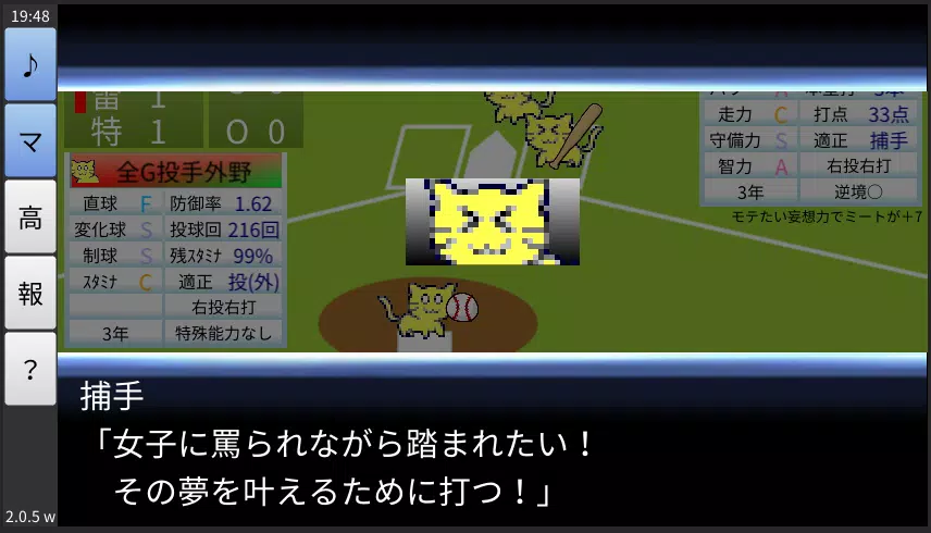 Koshien Baseball Screenshot 1