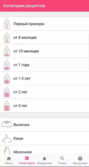 Рецепты для детей: еда малышам 스크린샷 2