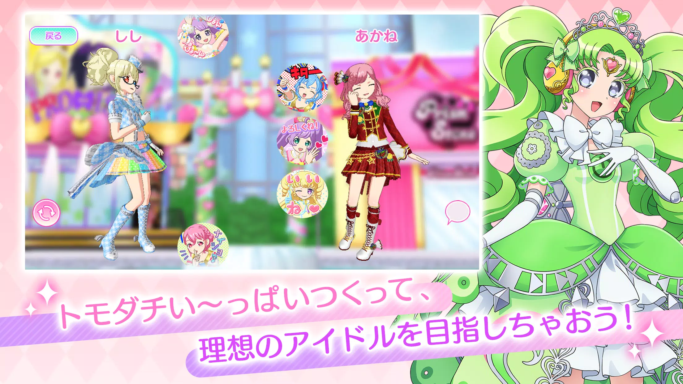 アイドルランドプリパラ Ekran Görüntüsü 3