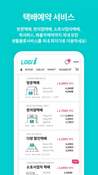 로지아이 logii 택배파인더 Capture d'écran 0