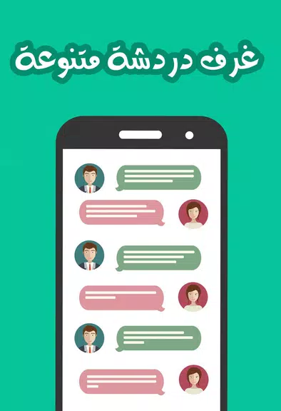 chat banat ဖန်သားပြင်ဓာတ်ပုံ 1