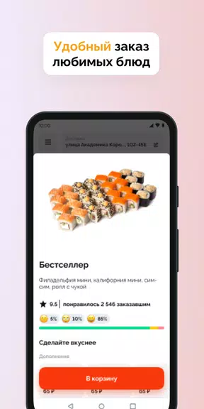 Суши Селл Capture d'écran 0