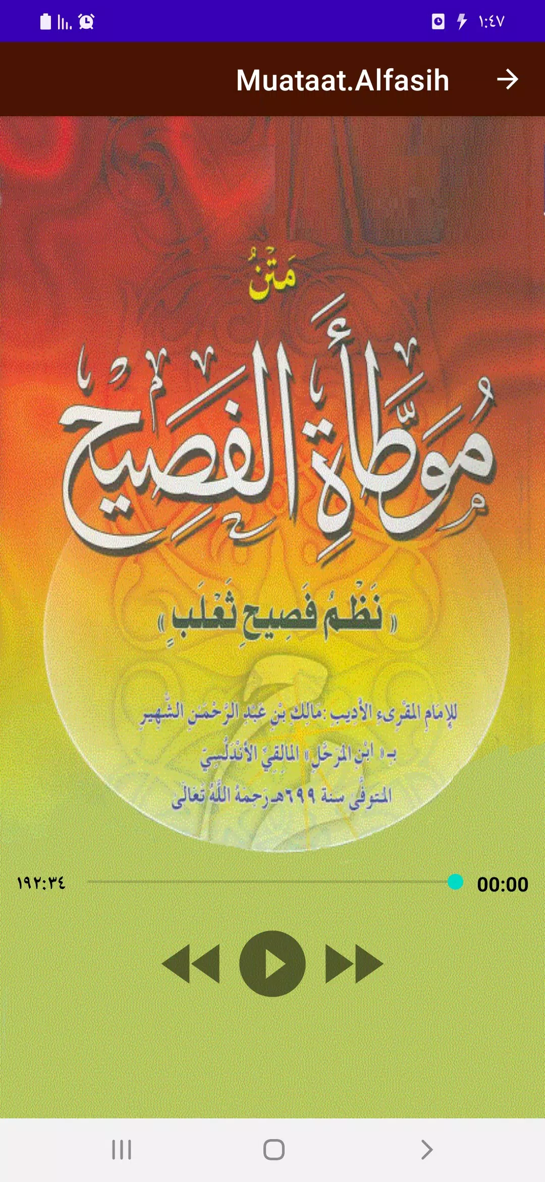 متن موطأة الفصيح スクリーンショット 1