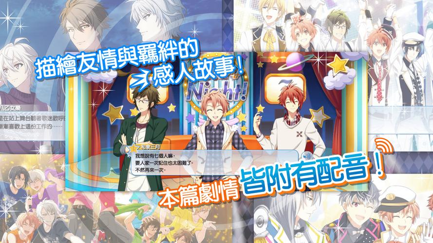 IDOLiSH7-偶像星願- Capture d'écran 2
