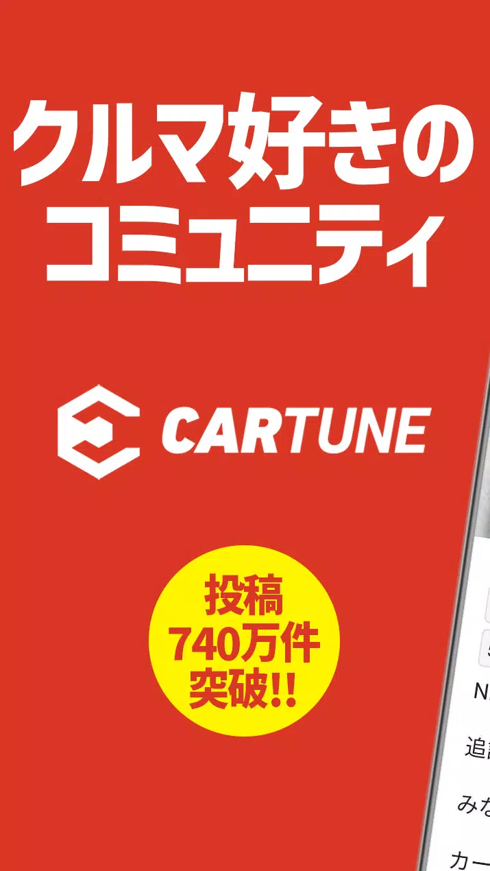 CARTUNE應用截圖第0張