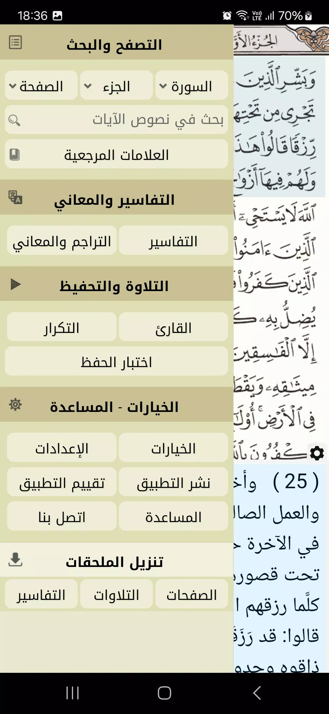 Ayat Schermafbeelding 1